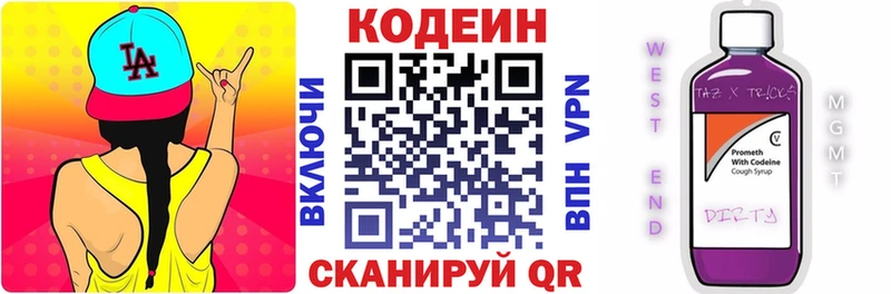 Codein напиток Lean (лин) Черняховск